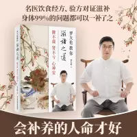 罗大伦教你滋补之道脾不虚.肾不亏.心神安