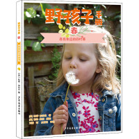 野孩子手册春:寻找幸运的四叶草
