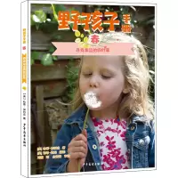 野孩子手册春:寻找幸运的四叶草