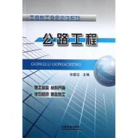 [M]公路工程-9787113137984