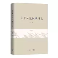 莫言小说叙事研究
