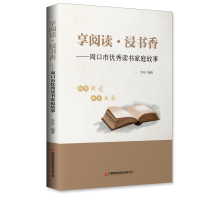 享阅读.浸书香:周口市优秀读书家庭故事