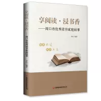 享阅读.浸书香:周口市优秀读书家庭故事