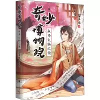 奇妙博物院:成为文物之前