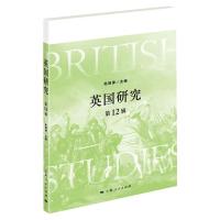 英国研究(第12辑)