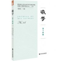 [N]徽学(第14辑)-9787520176361