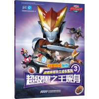 罗布奥特曼·逆境英雄独立成长系列·超级黑之王现身