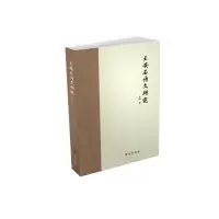 王安石诗文研究