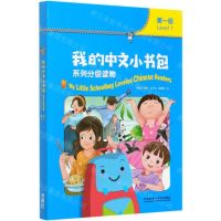 [N]我的中文小书包系列分级读物(第1级共8册)-9787521321593