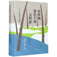 [N]你找他苍茫大地无踪影(叶广芩中短篇小说精选)(精)-9787551151825