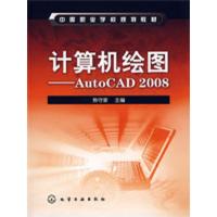 [M]计算机绘图-9787122038340