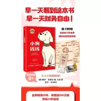 小狗钱钱
