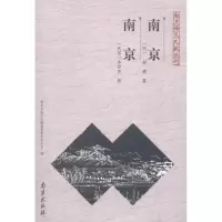 [M]南京-9787807189114