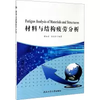 材料与结构疲劳分析(英文版)