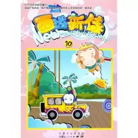 [M]西游新传(10)-9787204109654