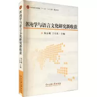 [M]浑沌学与语言文化研究新收获-9787811089387