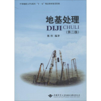 [M]地基处理(第2版)-9787562529057