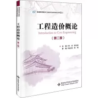 工程造价概论(第2版)/李玲