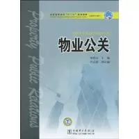 [M]物业公关-9787508398495