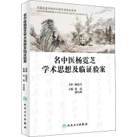 名中医杨霓芝学术思想及临证验案