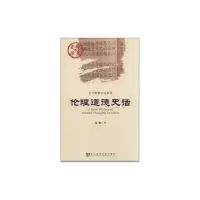 [M]伦理道德史话-9787509724934