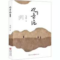 观音泥