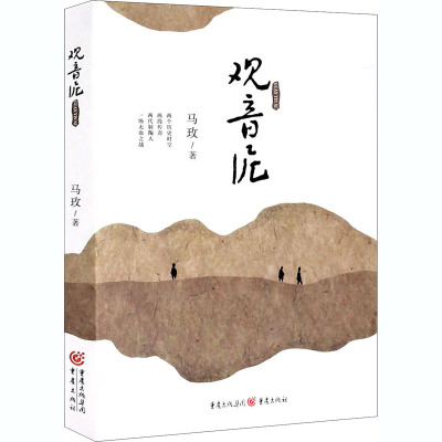 观音泥