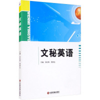 文秘英语/吕红英 周容生