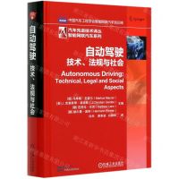 [N]自动驾驶(技术法规与社会)(精)/智能网联汽车系列/汽车先进技术译丛-9787111659655