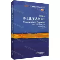 [N]莎士比亚悲剧简论(典藏版通识读本)(英汉对照)/斑斓阅读外研社英汉双语百科书系-9787521321890