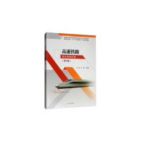 实用高速铁路乘务英语/何瑛/高等职业教育精品规划教材.轨道交通类