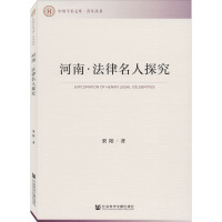 河南·法律名人探究