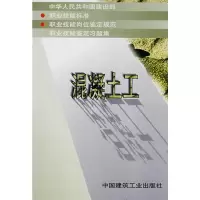 [M]混凝土工-1511214787