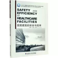 医院建筑的安全与效率(现代土木工程精品系列图书)