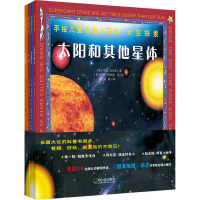 手绘儿童奇趣小百科:太空探索(全4册)