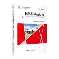 [N]民航危险品运输(现代航空物流管理系列教材)-9787563741670
