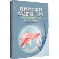 肝癌的多学科综合诊断与治疗(精)