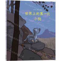 [N]世界上的第一只小狗(精)-9787201164427