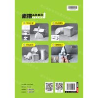[N]几何体明暗/素描基础教程-9787540152239