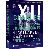 卡尔十二世与瑞典帝国的崩溃(1682-1719)(精)/华文全球史