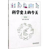 科学史上的今天(夏季篇)