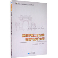 高校学生工作品牌建设与评价体系