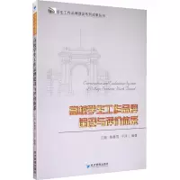 高校学生工作品牌建设与评价体系