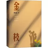 金枝