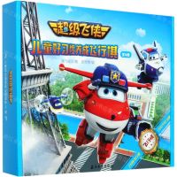 [N]超级飞侠儿童好习惯养成飞行棋(共4册)-9787518341870
