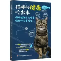 [N]猫咪的健康吃出来-9787518424283