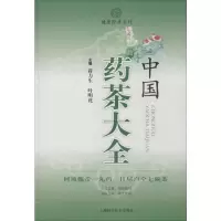 [M]中国药茶大全-9787547822616