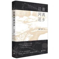 [N]沿着河流还乡-9787559830050