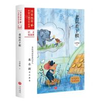 [N]老鼠看下棋/流金百年中国儿童文学必读-9787545558227