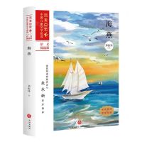 [N]海燕/流金百年中国儿童文学必读-9787545558166